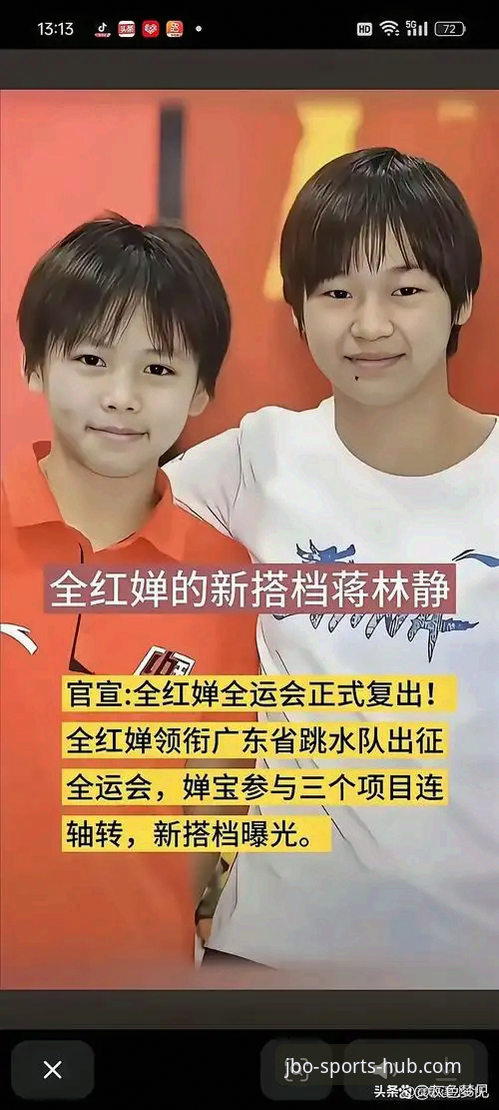 蒋林静夺冠全记录 vs 竞博jbo电脑版观赛体验：哪个更适合看跳水新星崛起？
